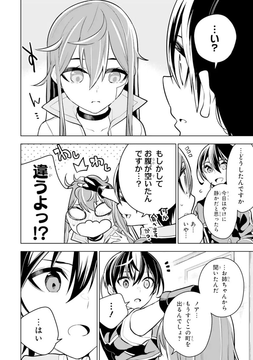 装備枠ゼロの最強剣士 でも、呪いの装備(可愛い)なら9999個つけ放題 第27.2話 - Trang 15