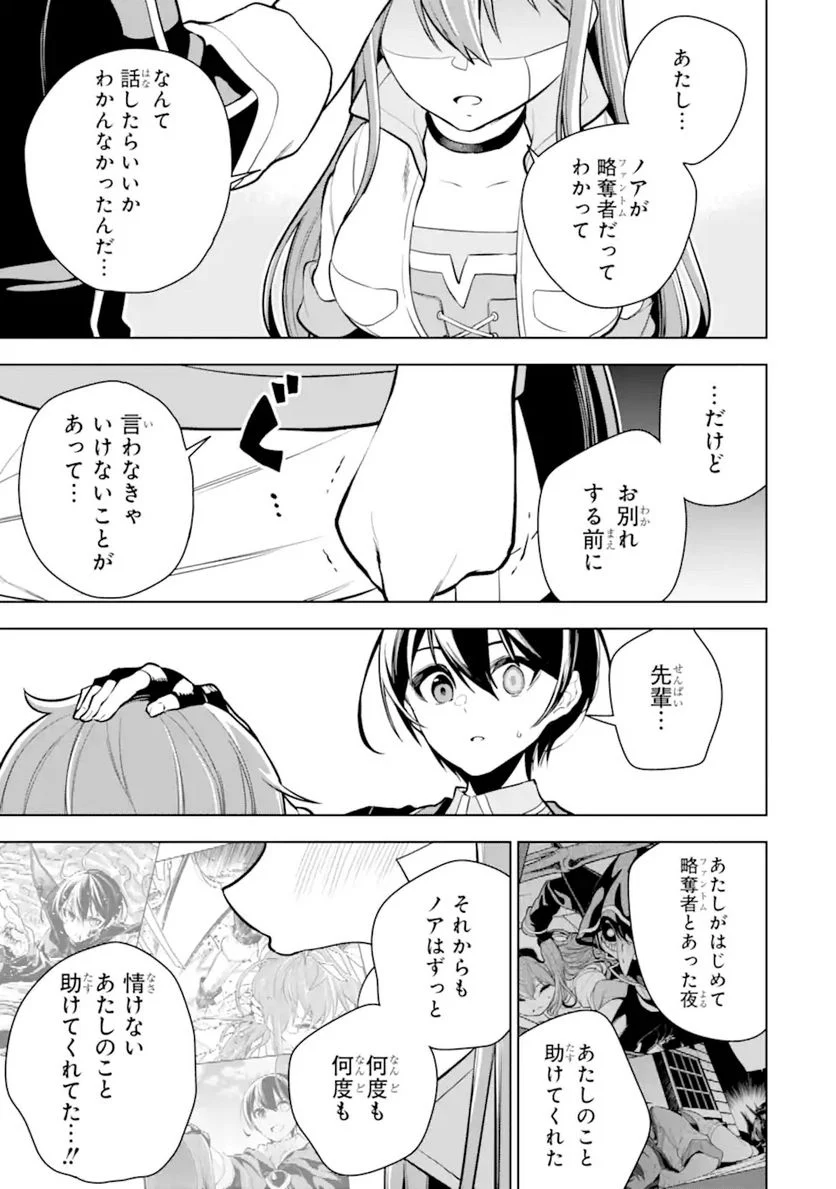 装備枠ゼロの最強剣士 でも、呪いの装備(可愛い)なら9999個つけ放題 第27.2話 - Trang 16