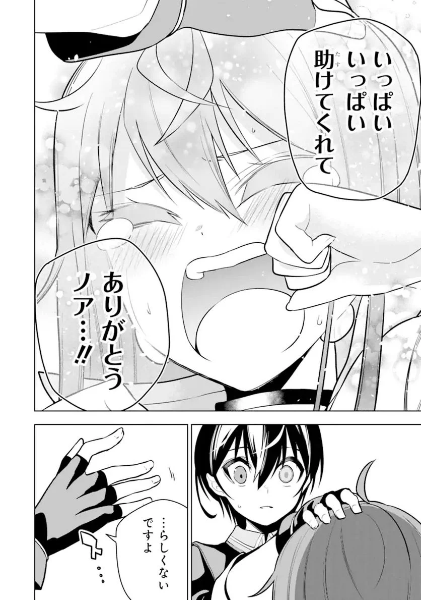 装備枠ゼロの最強剣士 でも、呪いの装備(可愛い)なら9999個つけ放題 第27.2話 - Trang 17