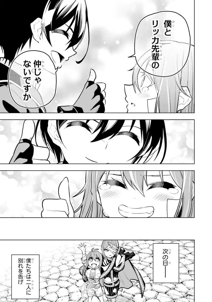 装備枠ゼロの最強剣士 でも、呪いの装備(可愛い)なら9999個つけ放題 第27.2話 - Trang 18