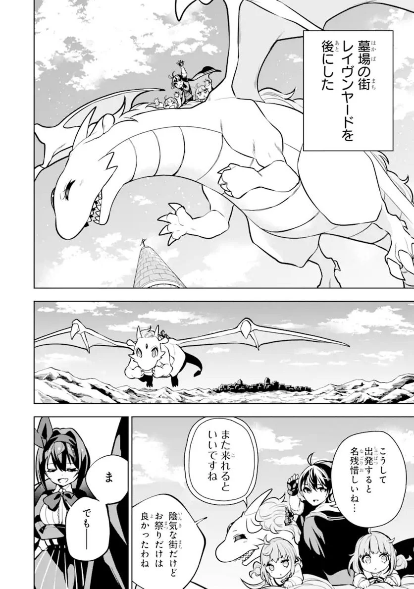 装備枠ゼロの最強剣士 でも、呪いの装備(可愛い)なら9999個つけ放題 第27.2話 - Trang 19