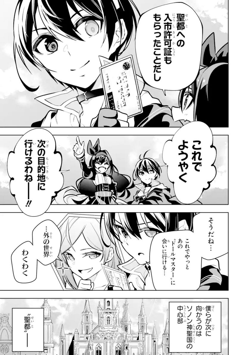 装備枠ゼロの最強剣士 でも、呪いの装備(可愛い)なら9999個つけ放題 第27.2話 - Trang 20