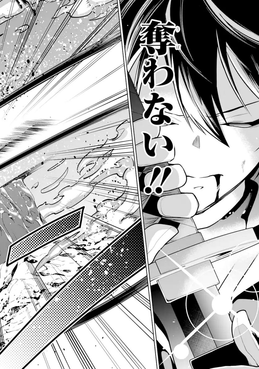 装備枠ゼロの最強剣士 でも、呪いの装備(可愛い)なら9999個つけ放題 第27.2話 - Trang 3
