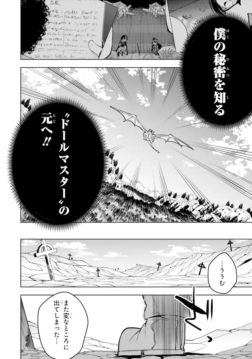装備枠ゼロの最強剣士 でも、呪いの装備(可愛い)なら9999個つけ放題 第27.2話 - Trang 21