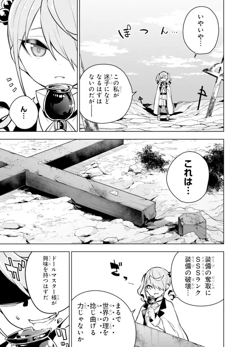 装備枠ゼロの最強剣士 でも、呪いの装備(可愛い)なら9999個つけ放題 第27.2話 - Trang 22