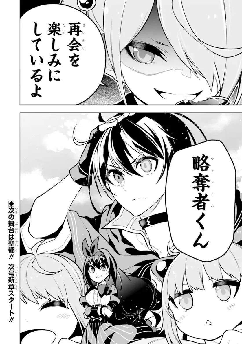 装備枠ゼロの最強剣士 でも、呪いの装備(可愛い)なら9999個つけ放題 第27.2話 - Trang 23