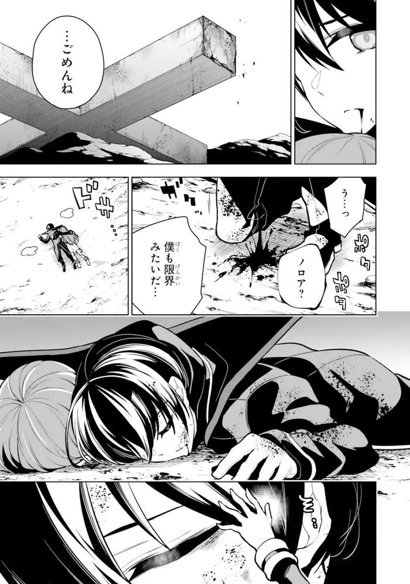 装備枠ゼロの最強剣士 でも、呪いの装備(可愛い)なら9999個つけ放題 第27.2話 - Trang 6