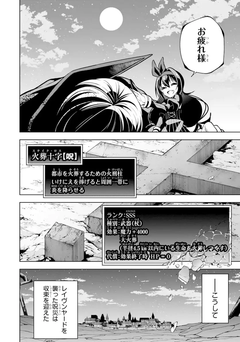 装備枠ゼロの最強剣士 でも、呪いの装備(可愛い)なら9999個つけ放題 第27.2話 - Trang 7