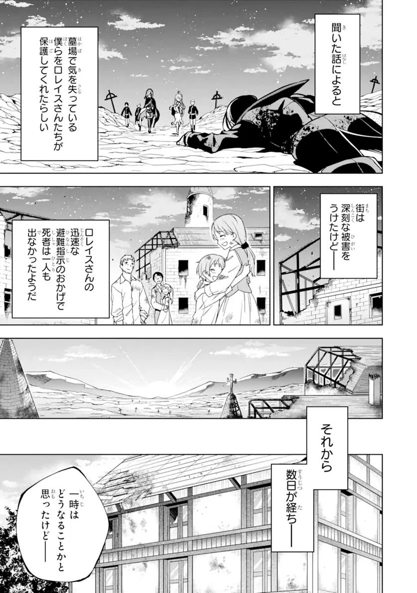 装備枠ゼロの最強剣士 でも、呪いの装備(可愛い)なら9999個つけ放題 第27.2話 - Trang 8