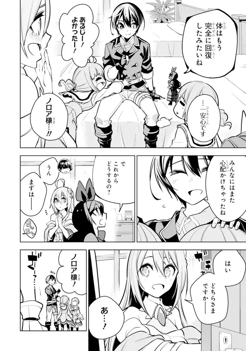 装備枠ゼロの最強剣士 でも、呪いの装備(可愛い)なら9999個つけ放題 第27.2話 - Trang 9