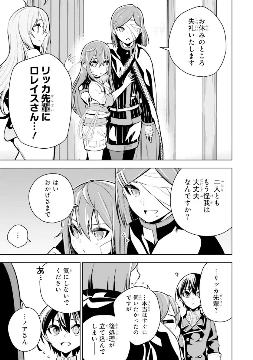 装備枠ゼロの最強剣士 でも、呪いの装備(可愛い)なら9999個つけ放題 第27.2話 - Trang 10