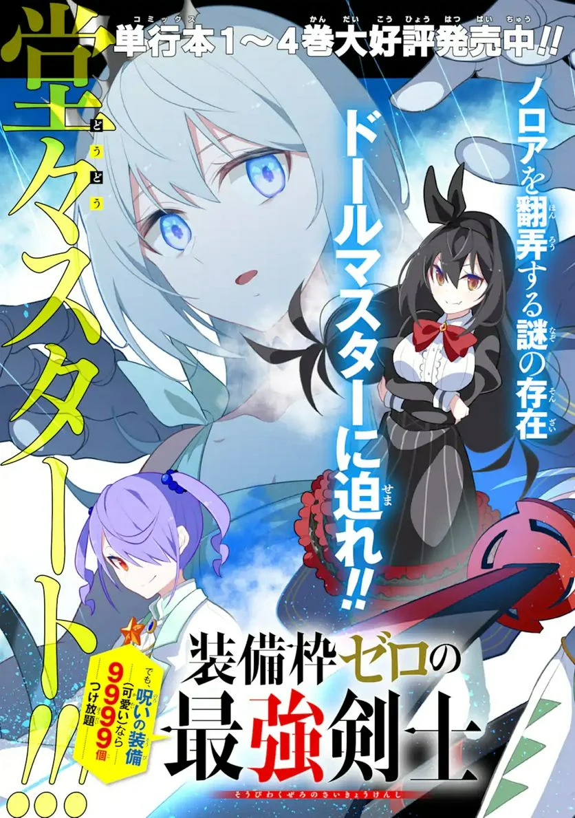 装備枠ゼロの最強剣士 でも、呪いの装備(可愛い)なら9999個つけ放題 第28.1話 - Trang 2