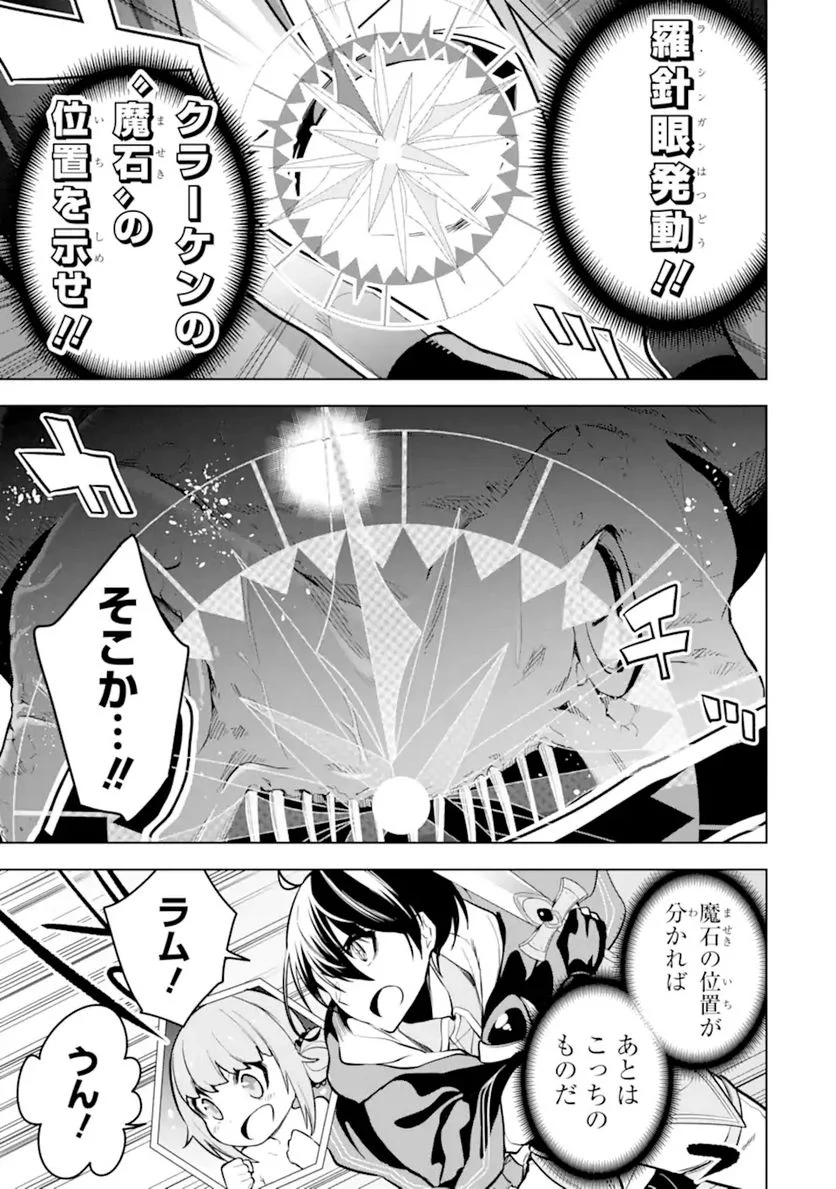 装備枠ゼロの最強剣士 でも、呪いの装備(可愛い)なら9999個つけ放題 第28.1話 - Trang 11