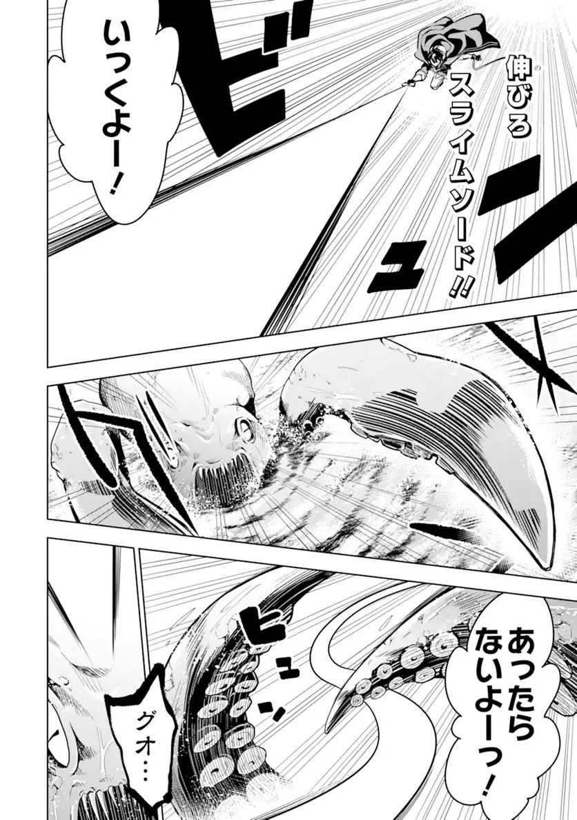 装備枠ゼロの最強剣士 でも、呪いの装備(可愛い)なら9999個つけ放題 第28.1話 - Trang 12