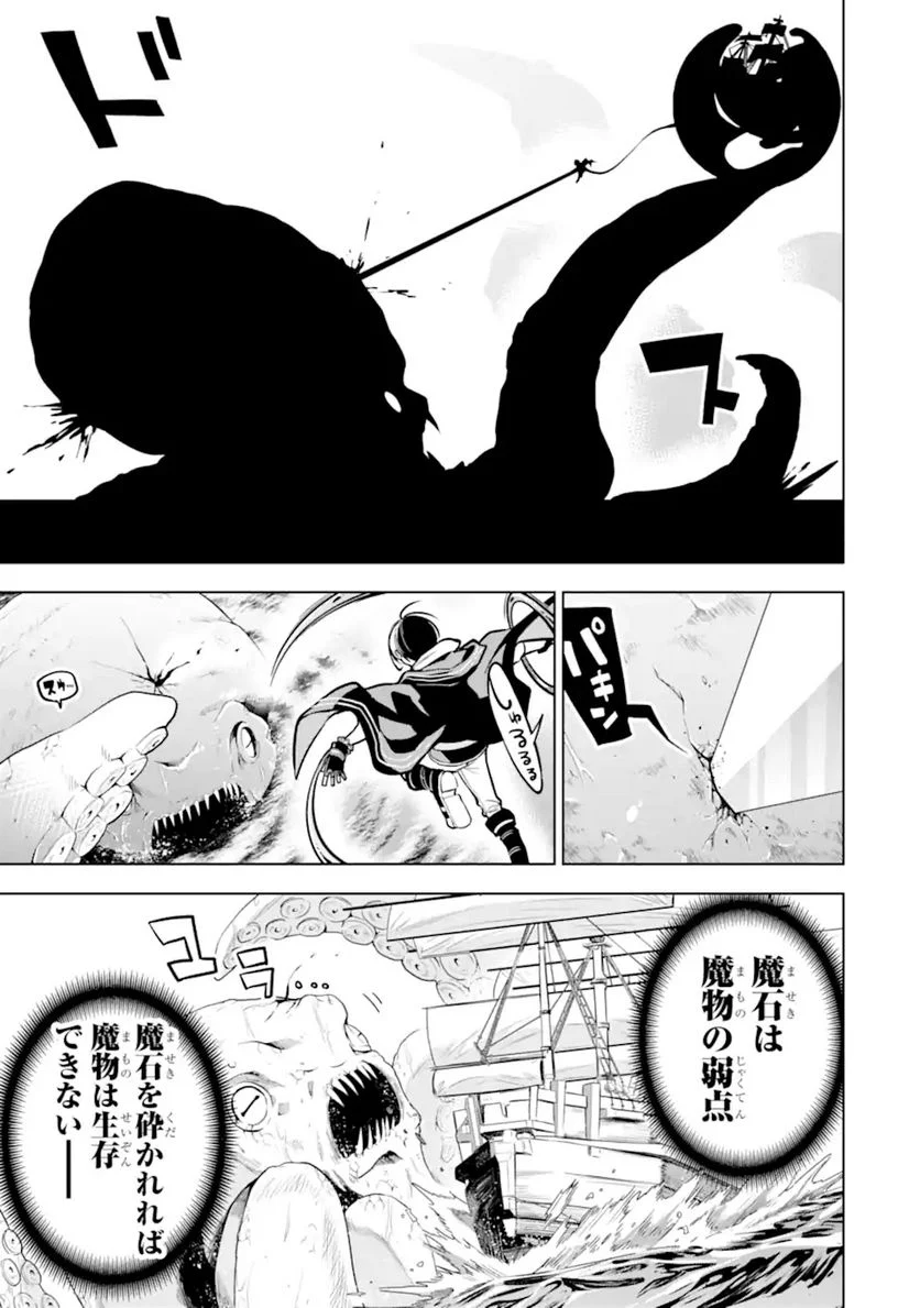 装備枠ゼロの最強剣士 でも、呪いの装備(可愛い)なら9999個つけ放題 第28.1話 - Trang 13