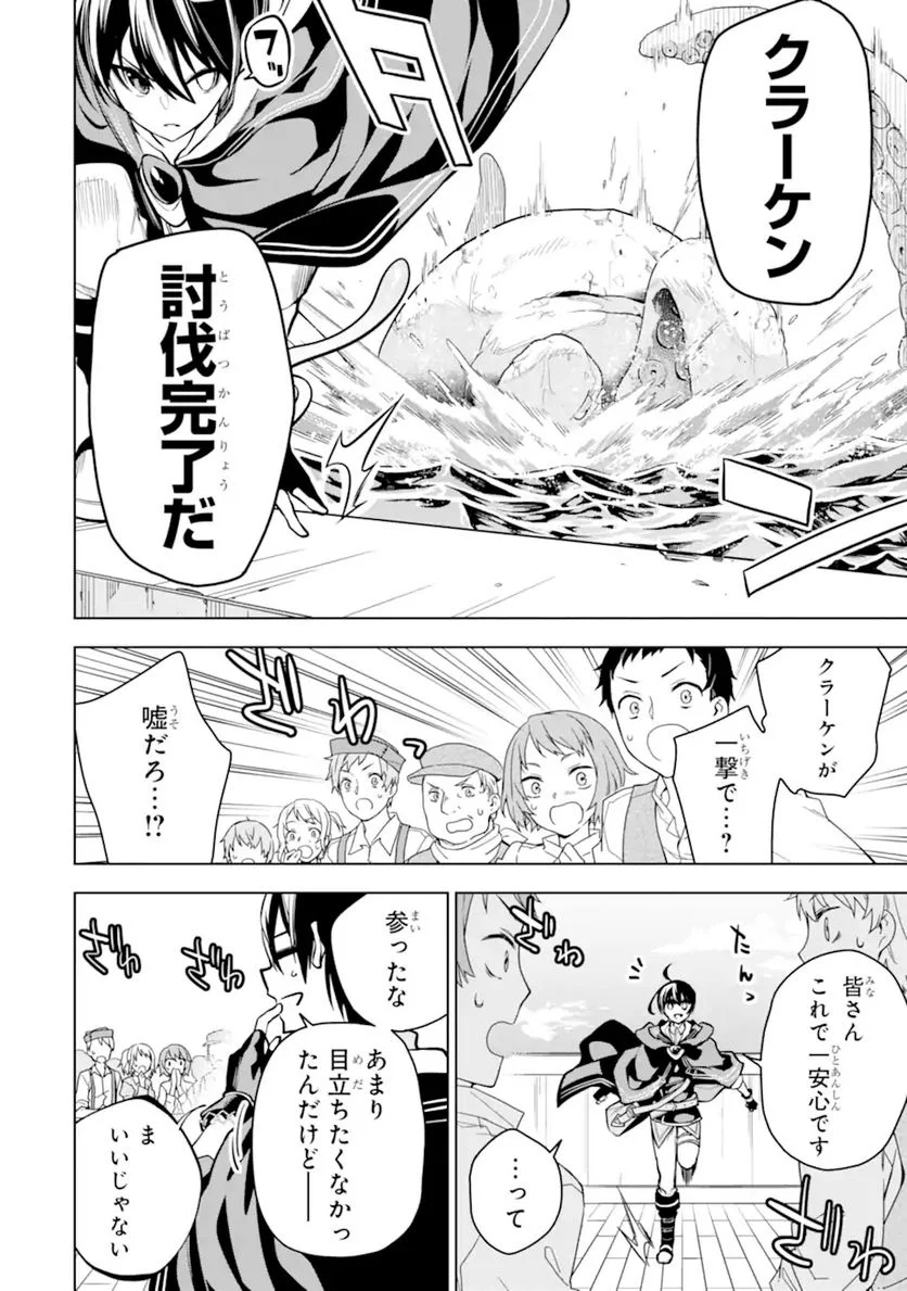 装備枠ゼロの最強剣士 でも、呪いの装備(可愛い)なら9999個つけ放題 第28.1話 - Trang 14