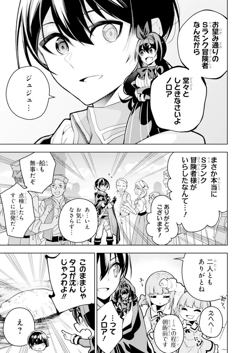 装備枠ゼロの最強剣士 でも、呪いの装備(可愛い)なら9999個つけ放題 第28.1話 - Trang 15