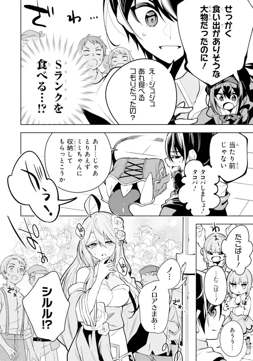 装備枠ゼロの最強剣士 でも、呪いの装備(可愛い)なら9999個つけ放題 第28.1話 - Trang 16