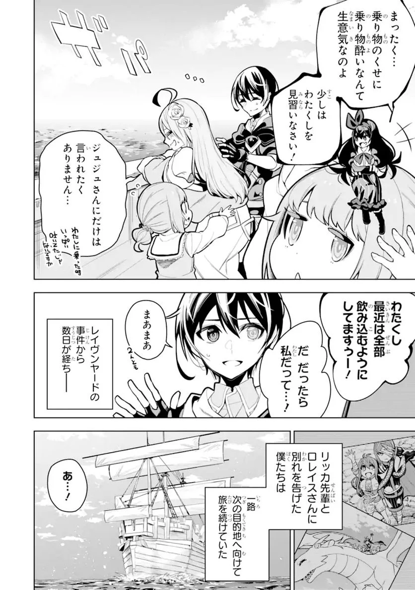 装備枠ゼロの最強剣士 でも、呪いの装備(可愛い)なら9999個つけ放題 第28.1話 - Trang 18