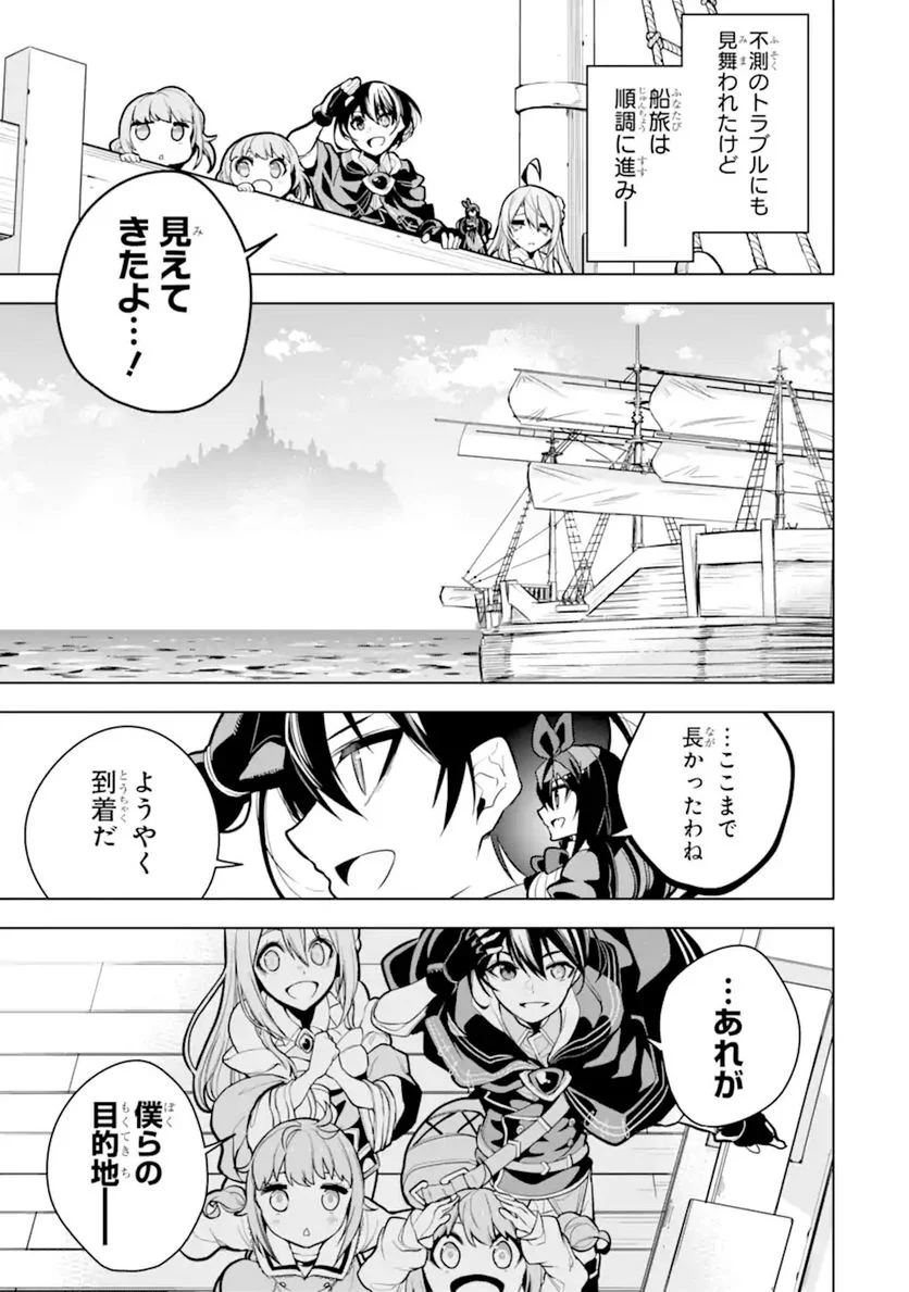 装備枠ゼロの最強剣士 でも、呪いの装備(可愛い)なら9999個つけ放題 第28.1話 - Trang 19