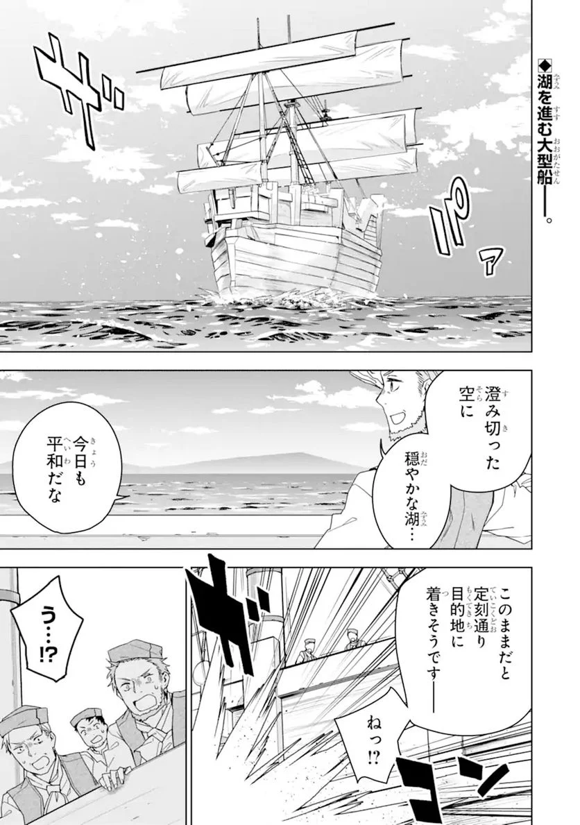 装備枠ゼロの最強剣士 でも、呪いの装備(可愛い)なら9999個つけ放題 第28.1話 - Trang 3