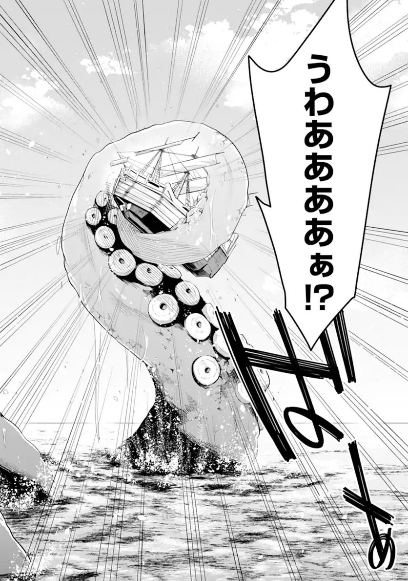 装備枠ゼロの最強剣士 でも、呪いの装備(可愛い)なら9999個つけ放題 第28.1話 - Trang 4