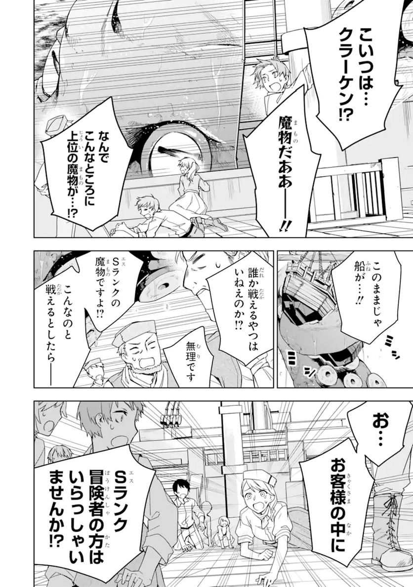 装備枠ゼロの最強剣士 でも、呪いの装備(可愛い)なら9999個つけ放題 第28.1話 - Trang 6