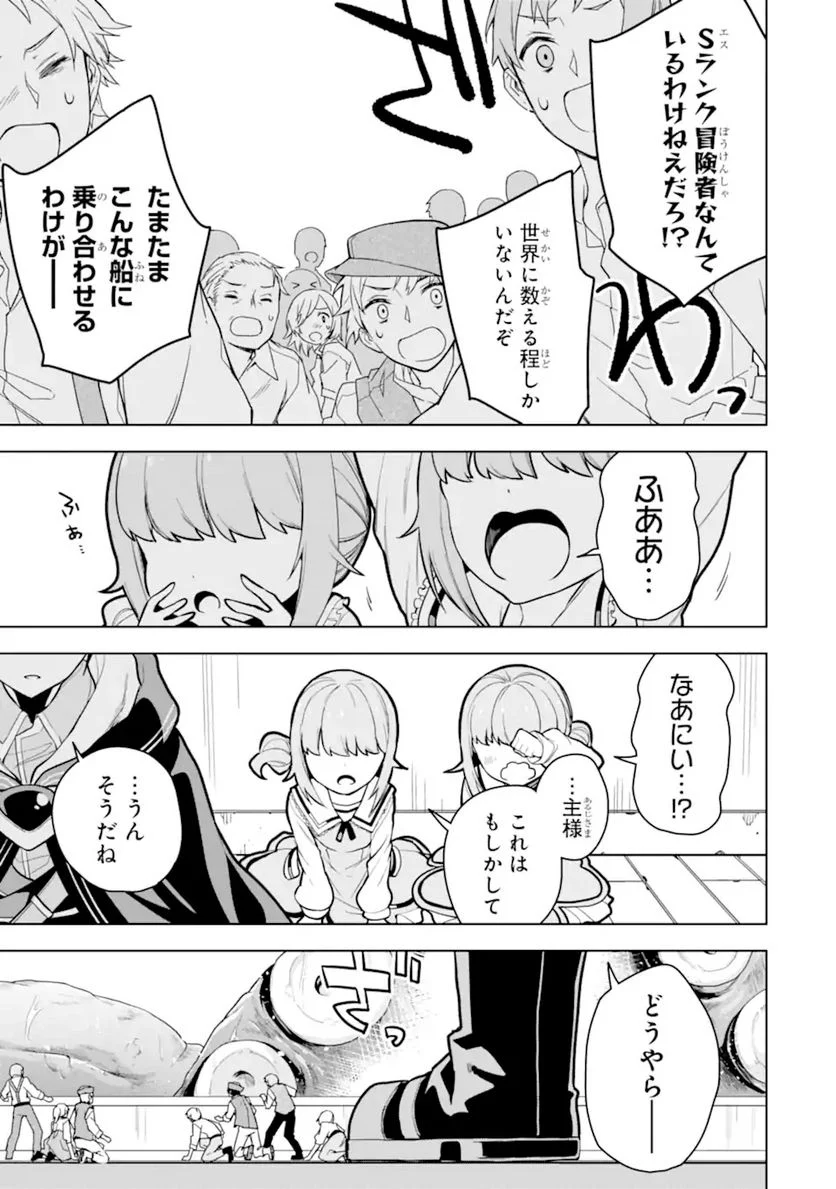 装備枠ゼロの最強剣士 でも、呪いの装備(可愛い)なら9999個つけ放題 第28.1話 - Trang 7