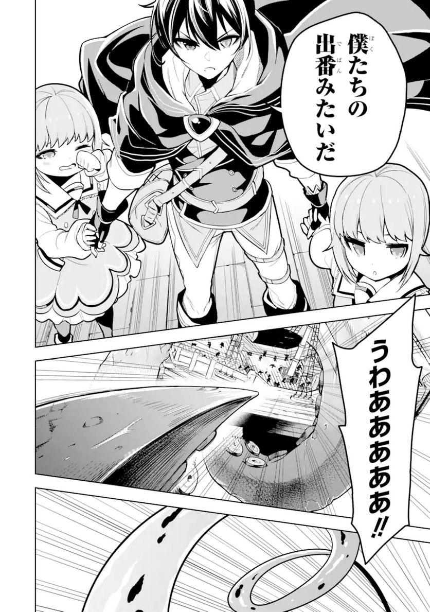 装備枠ゼロの最強剣士 でも、呪いの装備(可愛い)なら9999個つけ放題 第28.1話 - Trang 8