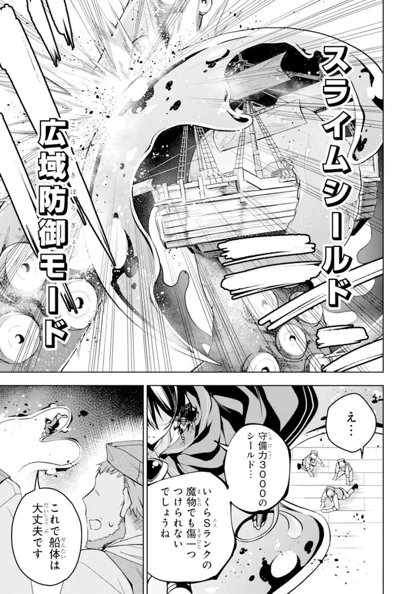 装備枠ゼロの最強剣士 でも、呪いの装備(可愛い)なら9999個つけ放題 第28.1話 - Trang 9
