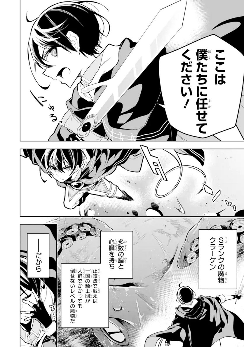 装備枠ゼロの最強剣士 でも、呪いの装備(可愛い)なら9999個つけ放題 第28.1話 - Trang 10