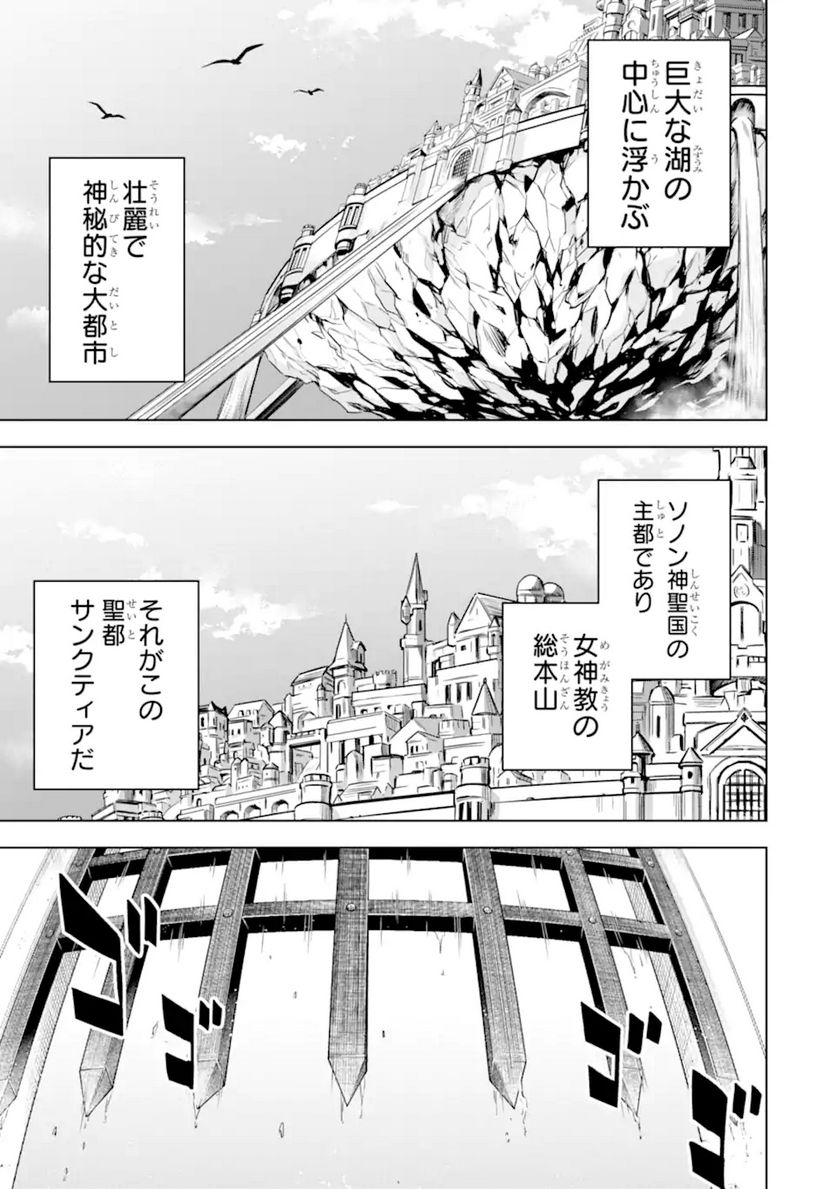 装備枠ゼロの最強剣士 でも、呪いの装備(可愛い)なら9999個つけ放題 第28.2話 - Trang 1
