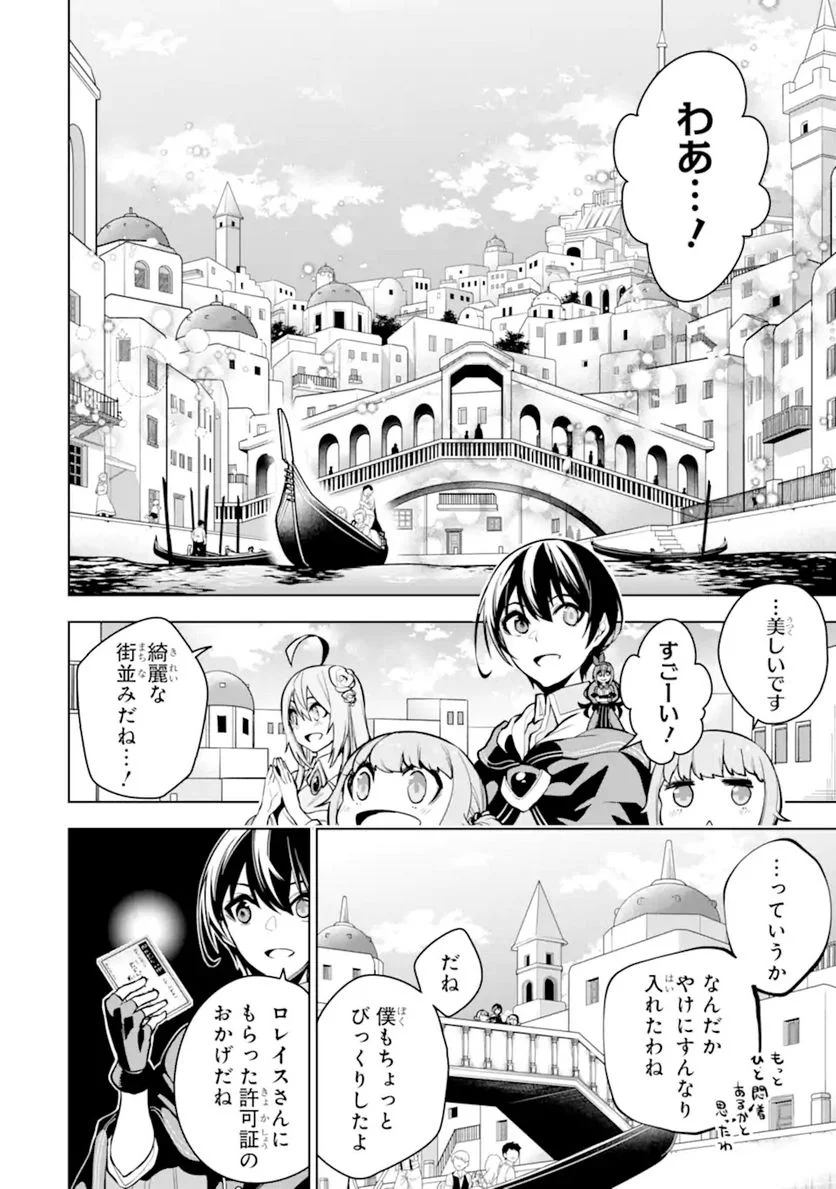 装備枠ゼロの最強剣士 でも、呪いの装備(可愛い)なら9999個つけ放題 第28.2話 - Trang 2