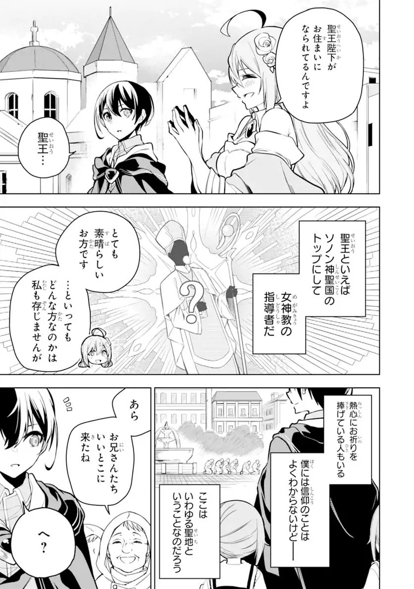 装備枠ゼロの最強剣士 でも、呪いの装備(可愛い)なら9999個つけ放題 第28.2話 - Trang 11