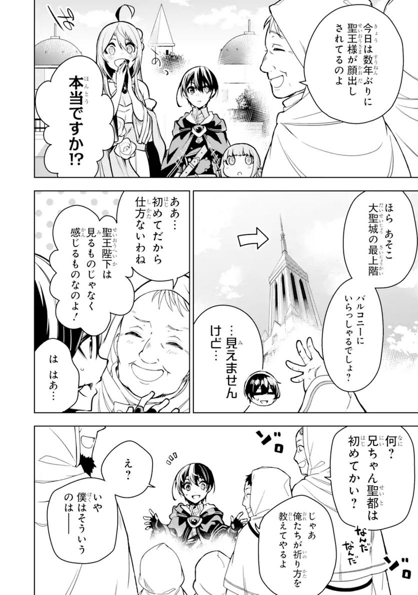 装備枠ゼロの最強剣士 でも、呪いの装備(可愛い)なら9999個つけ放題 第28.2話 - Trang 12