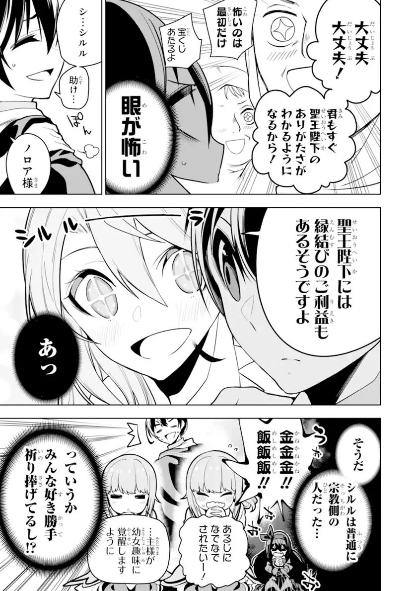 装備枠ゼロの最強剣士 でも、呪いの装備(可愛い)なら9999個つけ放題 第28.2話 - Trang 13