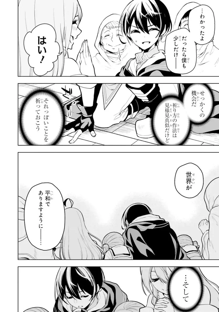 装備枠ゼロの最強剣士 でも、呪いの装備(可愛い)なら9999個つけ放題 第28.2話 - Trang 14