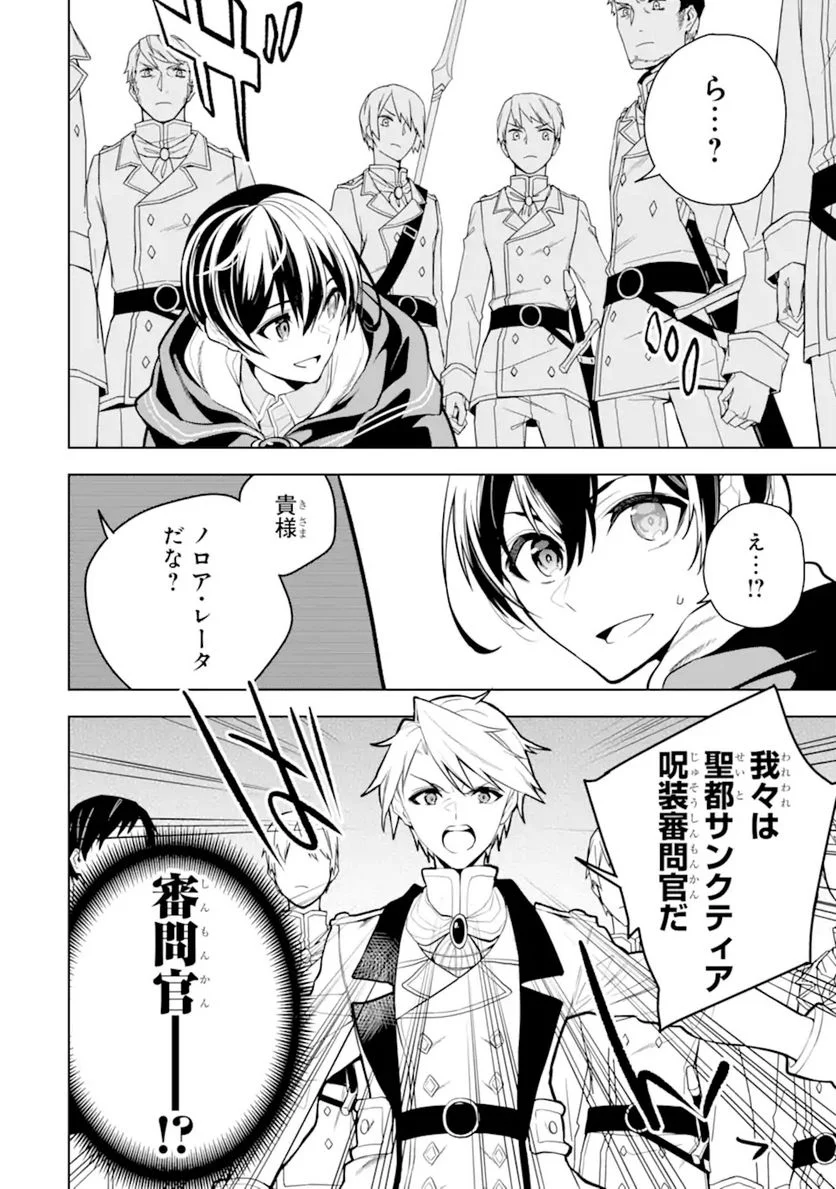 装備枠ゼロの最強剣士 でも、呪いの装備(可愛い)なら9999個つけ放題 第28.2話 - Trang 16