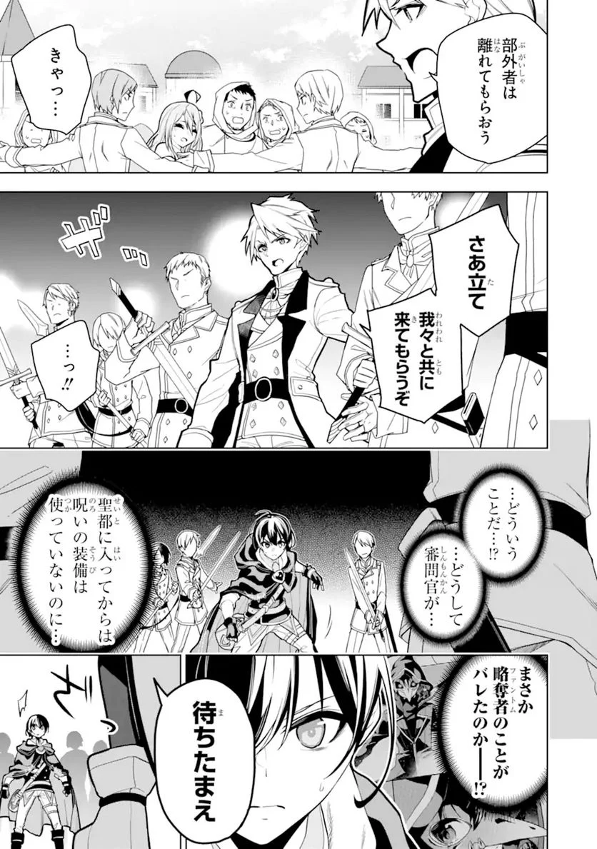 装備枠ゼロの最強剣士 でも、呪いの装備(可愛い)なら9999個つけ放題 第28.2話 - Trang 17