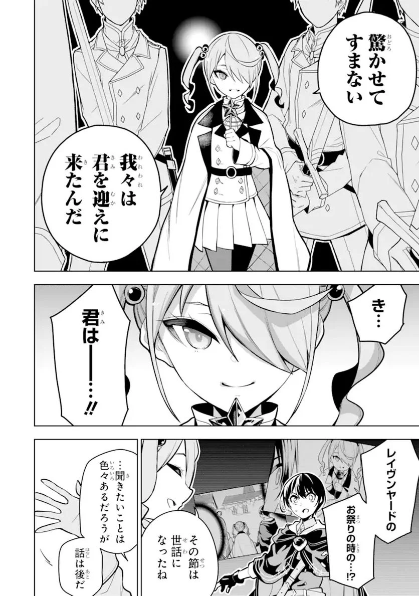 装備枠ゼロの最強剣士 でも、呪いの装備(可愛い)なら9999個つけ放題 第28.2話 - Trang 18