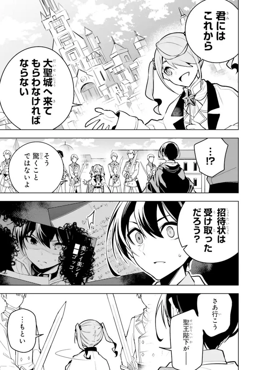 装備枠ゼロの最強剣士 でも、呪いの装備(可愛い)なら9999個つけ放題 第28.2話 - Trang 19