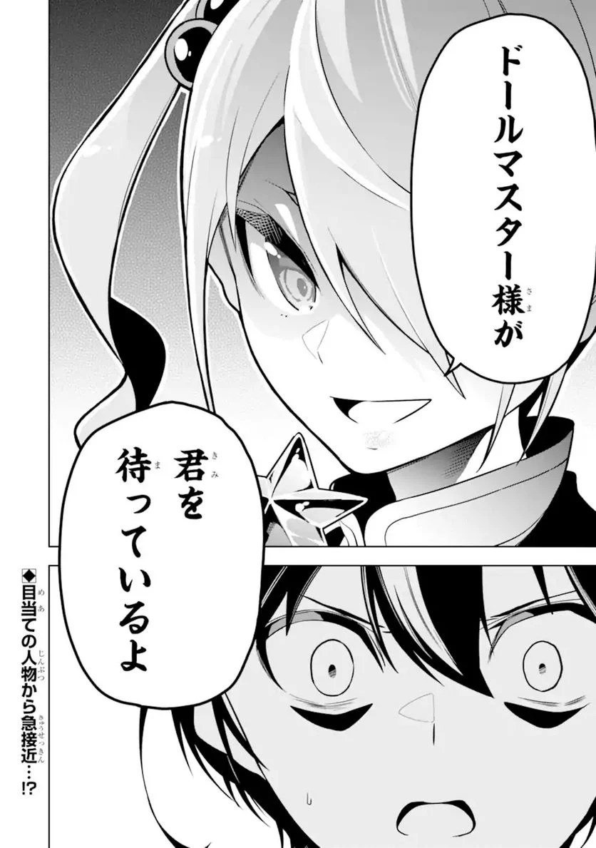 装備枠ゼロの最強剣士 でも、呪いの装備(可愛い)なら9999個つけ放題 第28.2話 - Trang 20