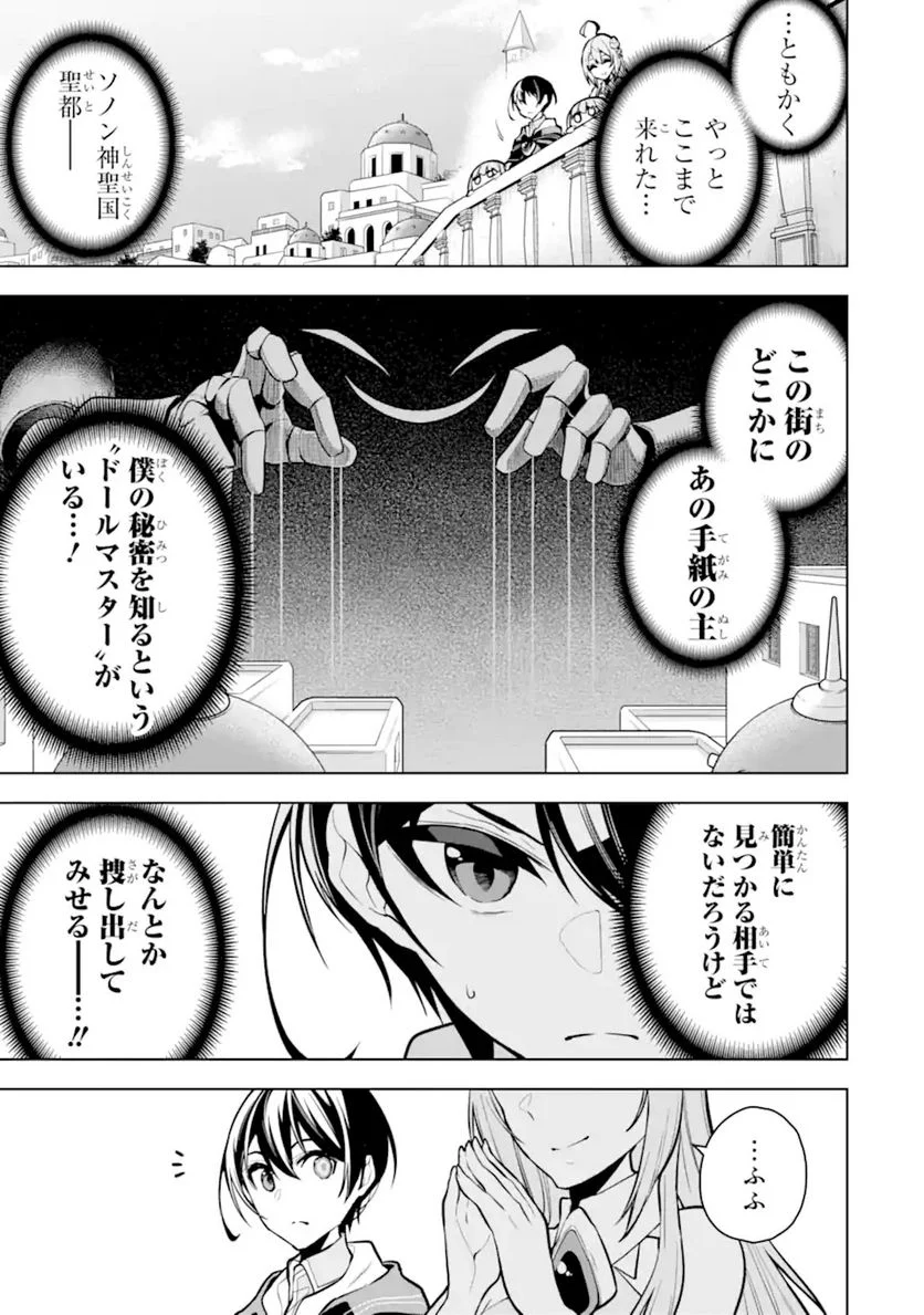 装備枠ゼロの最強剣士 でも、呪いの装備(可愛い)なら9999個つけ放題 第28.2話 - Trang 3