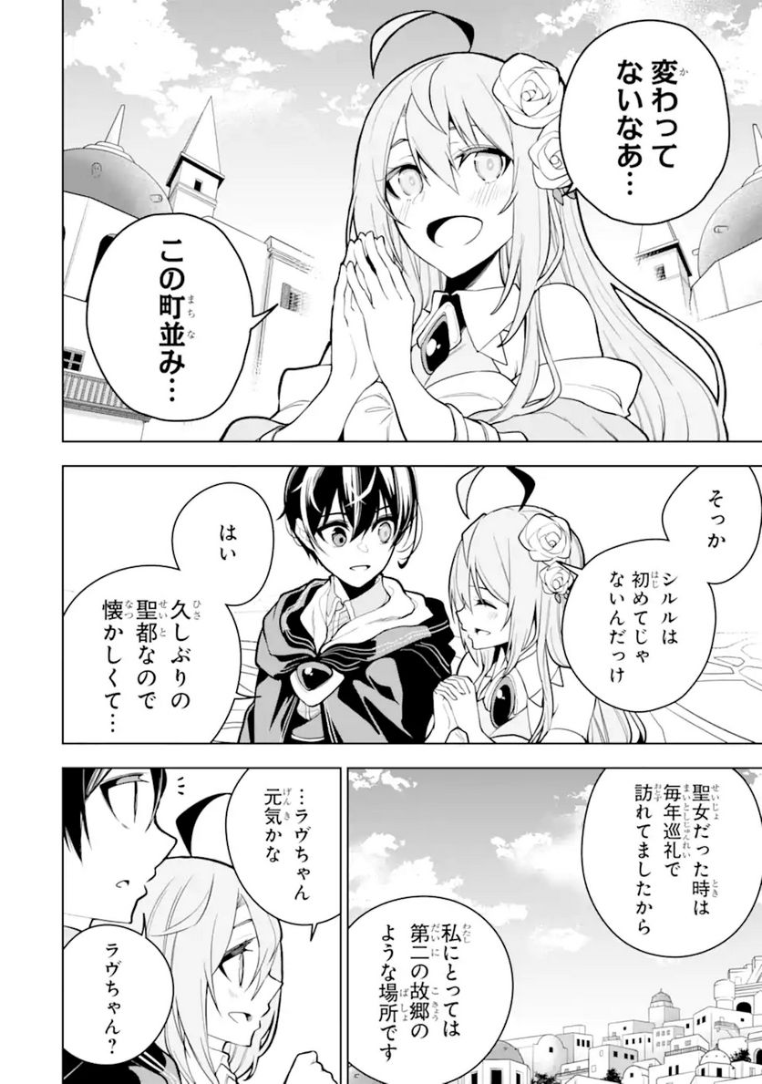 装備枠ゼロの最強剣士 でも、呪いの装備(可愛い)なら9999個つけ放題 第28.2話 - Trang 4