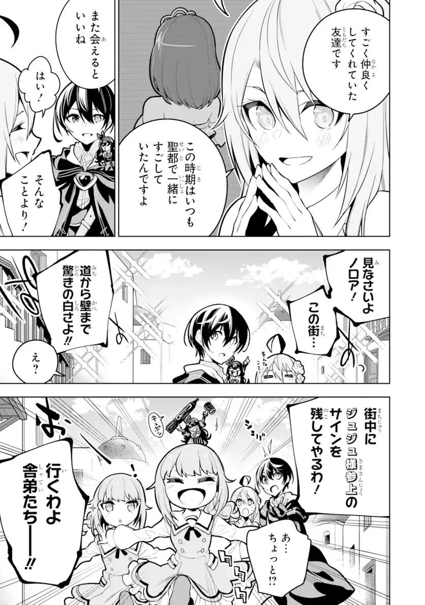 装備枠ゼロの最強剣士 でも、呪いの装備(可愛い)なら9999個つけ放題 第28.2話 - Trang 5