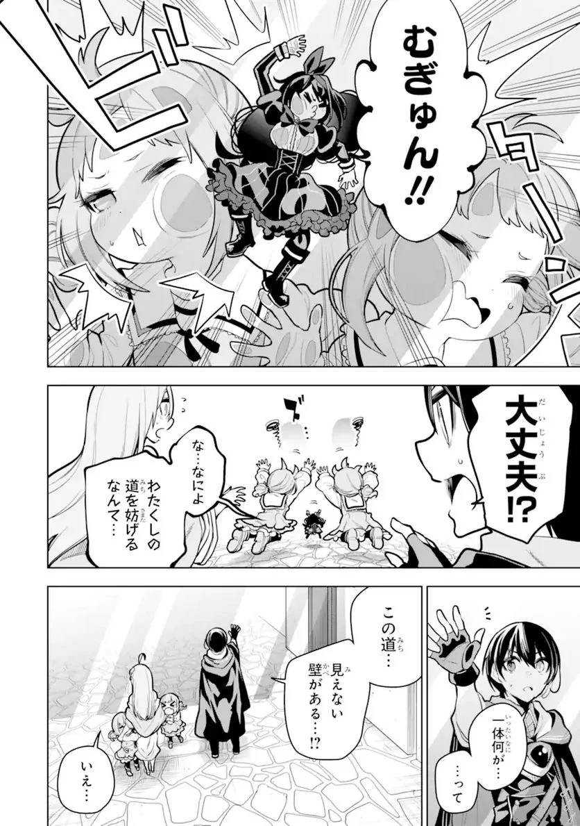 装備枠ゼロの最強剣士 でも、呪いの装備(可愛い)なら9999個つけ放題 第28.2話 - Trang 6