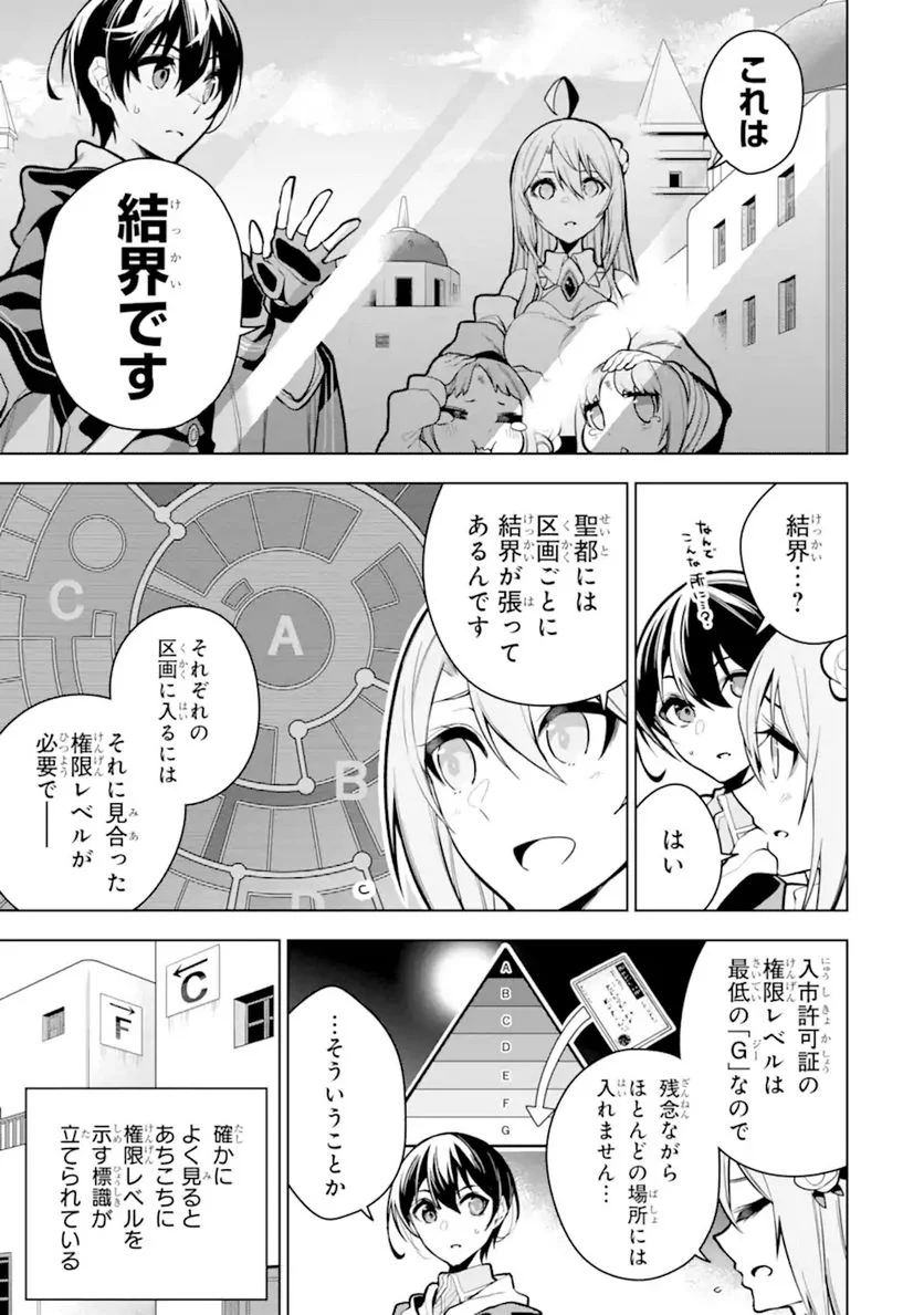 装備枠ゼロの最強剣士 でも、呪いの装備(可愛い)なら9999個つけ放題 第28.2話 - Trang 7