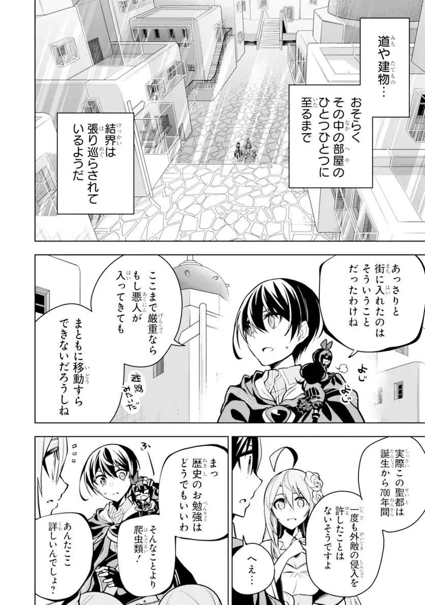 装備枠ゼロの最強剣士 でも、呪いの装備(可愛い)なら9999個つけ放題 第28.2話 - Trang 8