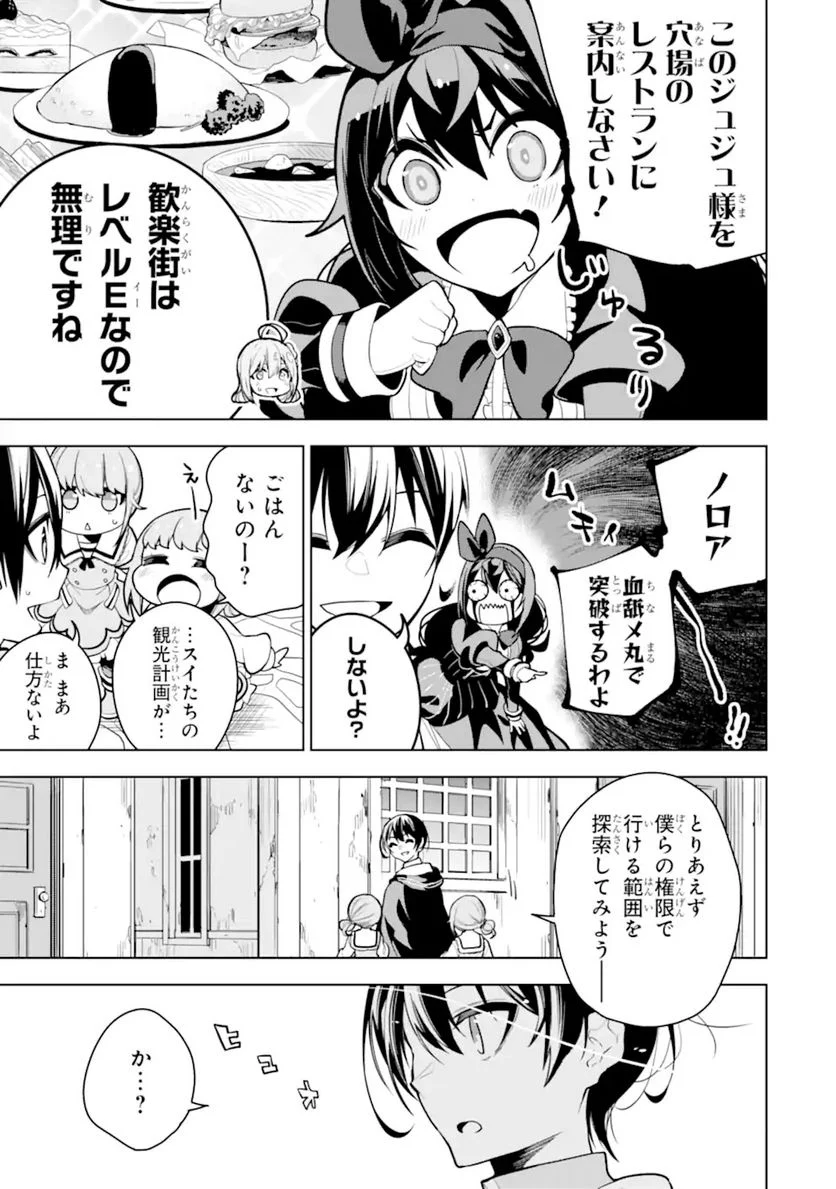 装備枠ゼロの最強剣士 でも、呪いの装備(可愛い)なら9999個つけ放題 第28.2話 - Trang 9