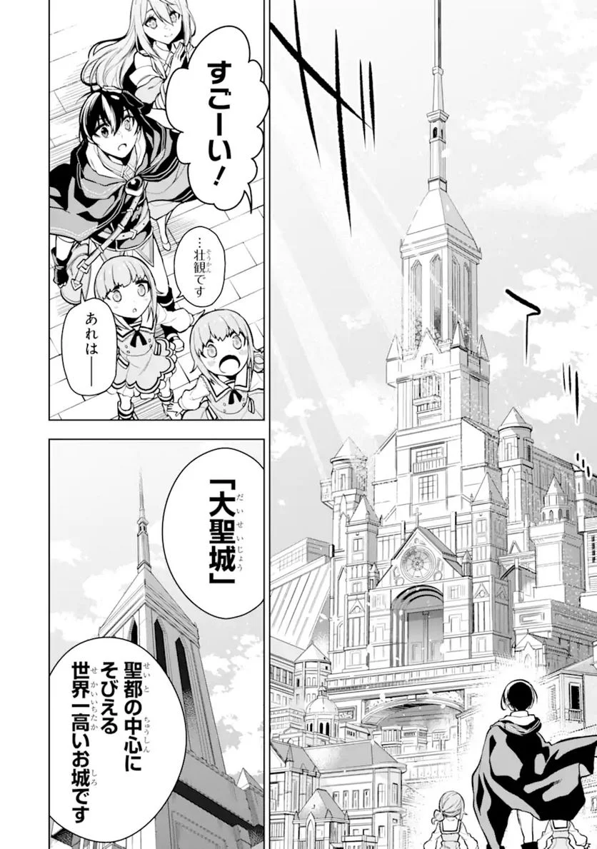 装備枠ゼロの最強剣士 でも、呪いの装備(可愛い)なら9999個つけ放題 第28.2話 - Trang 10